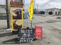 カレー屋さんのカレーパン【chang-PLANT（チャング・プラント）】