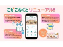 【福岡県古賀市】地域の情報発信・交流プラットフォーム「こがこねくと」が機能を強化しさらに便利に！