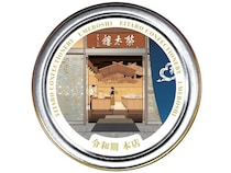 【東京都中央区】榮太樓總本鋪の日本橋本店が3月末に一時閉店。本店移転記念ポケット缶 梅ぼ志飴を限定発売