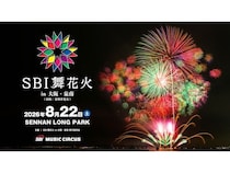 【大阪府泉南市】10年愛された花火が進化。音楽と光を楽しむSBI舞花火が8月に泉南市で開催決定