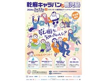 【鹿児島県鹿児島市】炎症性疾患・乾癬について学び・話し合うイベント、イオンモール鹿児島で開催！