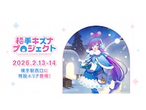 【秋田県横手市】伝統×次世代！横手の雪まつりにVTuberが登場する「横手キズナプロジェクト」開催