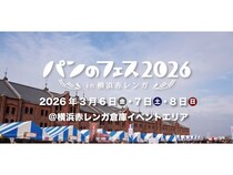 【神奈川県横浜市】限定商品の販売も！MerciとHITOKAMIが「パンのフェス2026 in 横浜赤レンガ」に出店