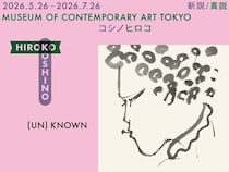 東京都現代美術館で、世界的ファッションデザイナー・コシノヒロコさんの展覧会を開催