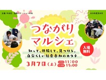 【東京都中央区】自分に合った社会参加のカタチが見つかる「つながりマルシェ」に行ってみよう！