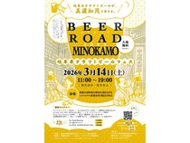 【岐阜県美濃加茂市】美濃太田駅にて「BEER ROAD MINOKAMO」開催！岐阜県こだわりのクラフトビールを大満喫