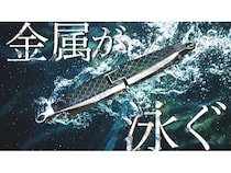 金属端材をアップサイクルしたステンレスルアー登場！水道製造業の金属加工技術が光る