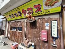 菊池で感じる沖縄【あらかきタコス】