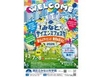 【東京都港区】みなと科学館で「みなとサイエンスフェスタ」開催！展示やワークショップ、講演会など