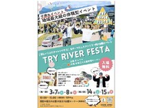 【岐阜県海津市】木曽三川公園センターで「子どもが主役」のイベント、「TRY RIVER FESTA」開催