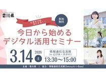 【香川県高松市】女性対象の生成AI活用セミナー開催！GeminiやCanvaの時短ワザを解説