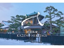 【北海道函館市】重要文化財に泊まる！明治の豪商・相馬哲平の私邸「旧相馬家住宅」がホテルとして開業