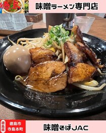 【徳島県徳島市】味噌そばJAC