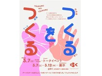 【兵庫県神戸市】障がいのある作家と活動を支援する伴走者にフォーカスした展示・トークイベント開催！
