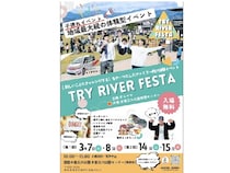 【岐阜県海津市】木曽三川公園センターで「子どもが主役」のイベント、「TRY RIVER FESTA」開催