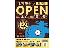 【千葉県松戸市】対戦スペースを併設したホビーショップ「まちキャラ松戸店」オープン！キャンペーンも