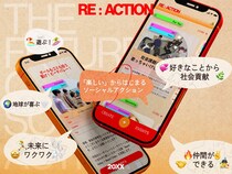 楽しみながら参加できるソーシャルアクションイベントが見つかるアプリ「RE:ACTION」