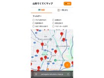 【山形県山形市】地図で探せる子連れスポット。口コミ投稿型「山形てくてくマップ」公開