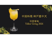 【兵庫県神戸市】国際女性デーを彩るミモザメニュー。神戸壺中天が黄色をテーマにした限定料理を発売