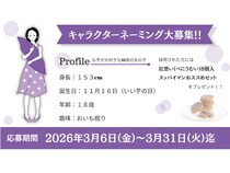 新沖縄土産、紅芋のチョコタルト「紅想い」の少女の名前を募集中