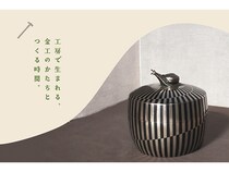 【千葉県柏市】職人技を間近で見学。「現代の名工」中村鎚舞による金属工芸展を3日限定で開催