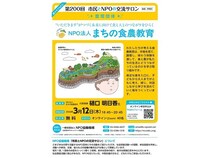 市民とNPOのオンライン交流イベント開催！登壇者は「まちの食農教育」代表理事
