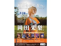【熊本県熊本市】岡田朱梨さんが2ndアルバム『おまもり。』のリリースを記念してワンマンライブを開催
