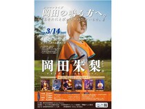 【熊本県熊本市】岡田朱梨さんが2ndアルバム『おまもり。』のリリースを記念してワンマンライブを開催