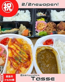 【徳島県徳島市】祝開店！街のおべんとうやさんTasse