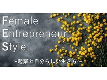 【東京都千代田区】関東経済産業局が、女性の多様な活躍の形の一つ「起業」に焦点を当てたイベントを開催