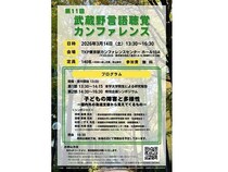 【東京都千代田区】子どもの障害と多様性について考える、「第11回武蔵野言語聴覚カンファレンス」開催