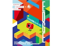 プチバトーが、国際的写真祭で子ども写真コンクールを開催！ワークショップも