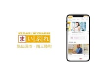 【宮城県気仙沼市・南三陸町】地域に密着した情報を発信するサイト「まいぷれ気仙沼市・南三陸町」がオープン！