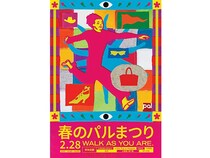 【東京都杉並区】「高円寺パル商店街アーケード」で、一日限りの古着ファッションショーが開催！