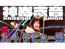 HIKEが、東京女子プロレス・神嵜志音選手の入場テーマ曲『再生』の楽曲アレンジを担当