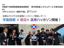 沖縄、豊田、長岡の3つの高専から集まった学生と「みちびき災危通報ハッカソン」を実施