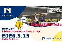 【福岡県北九州市】競技者向け大会と初心者向けイベントを同時に行う、ママさんバレーボールフェスタ開催