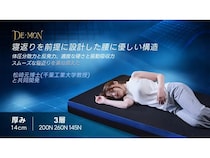 「DE・MON」から、三層構造で理想の寝姿勢を支える厚さ14cmの高機能マットレス登場！