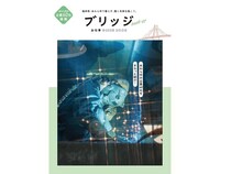 【福井県あわら市】仕事と移住情報を1冊にまとめたガイドブック『ブリッジ』新版に注目！WEB版も公開