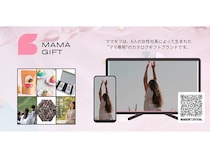 ママが自分を後回しにしない社会へ！ママ専用カタログギフト「ママギフ」誕生