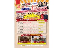 【東京都港区】岡山・鳥取出身芸人が1日ジャック！「とっとり・おかやま新橋館」でイベント開催