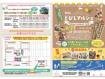 【愛知県飛島村】約90店舗が集結する「第6回 とびしマルシェ」開催！輪島市復興支援企画も