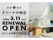 【神奈川県川崎市】富澤商店 ラゾーナ川崎店が移転。品揃えを拡充し駅直結の大型店としてリニューアル