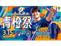 【長崎県長崎市】V・ファーレン長崎の試合を「シント=トロイデンVV DAY」として開催！グッズ販売も