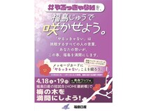 【福島県】福島日産と「福島ファイヤーボンズ」が連携！地域住民の「#やるっきゃない」を募集中