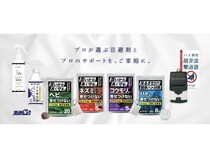 「忌避Gメン」から新商品7商品が登場。クモやヘビ、ネズミなどの対策アイテムを展開