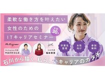 【石川県金沢市】Ms.EngineerとSHEが『柔軟な働き方を叶えたい女性のためのITキャリアセミナー』を開催