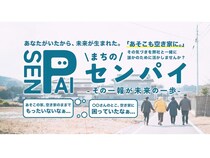 【広島県江田島市】地域住民が空き家の存在を知らせる新モデル「センパイモデル」の運用をスタート