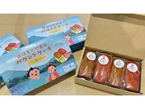 滋賀県守山市の特産品を使用。海ノ民話アニメ「おまんさん」のパウンドケーキ発売