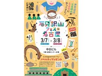【愛知県名古屋市】島根県大田市が「石見銀山フェス名古屋」を開催！世界遺産、石見銀山の魅力に触れよう